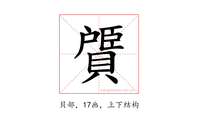 𫎠