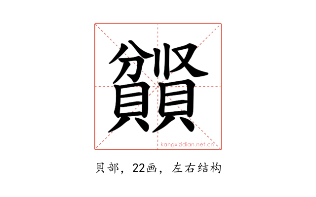 𫎤
