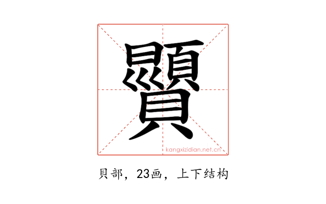𫎥