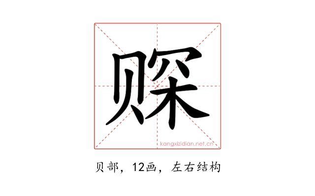 𫎩