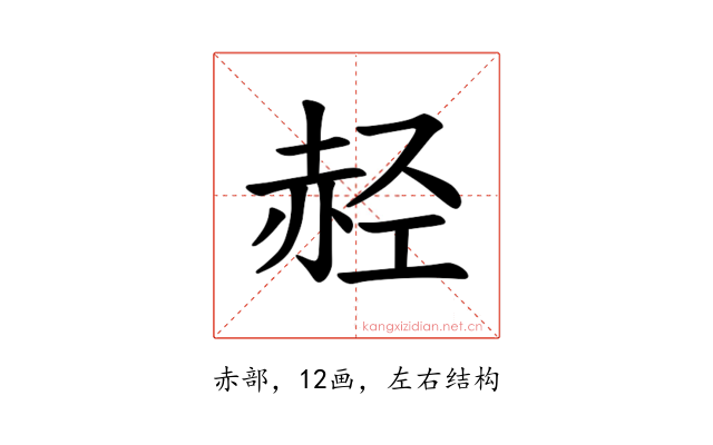 𫎭