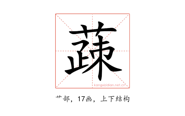 䔫