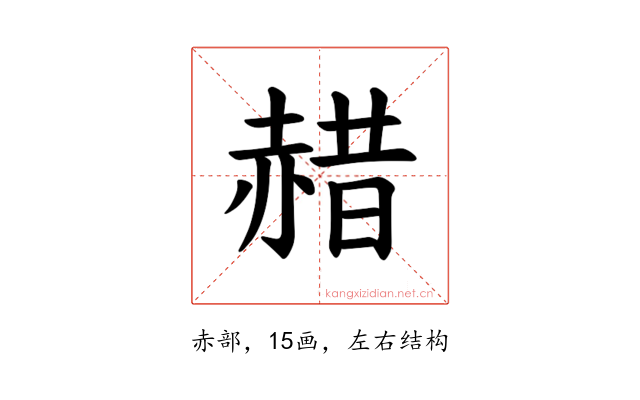 𫎯