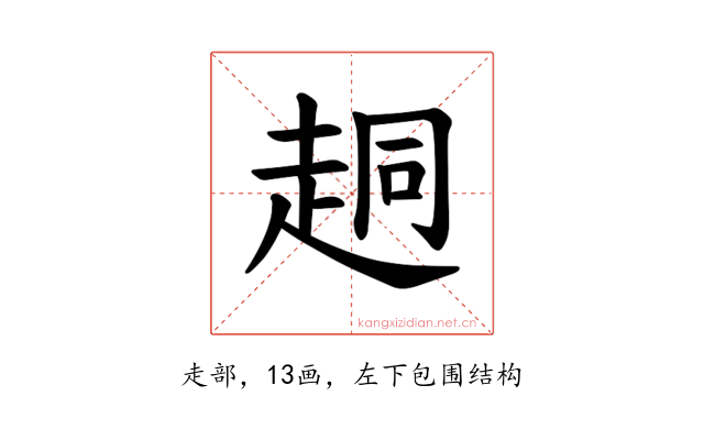 𫎴