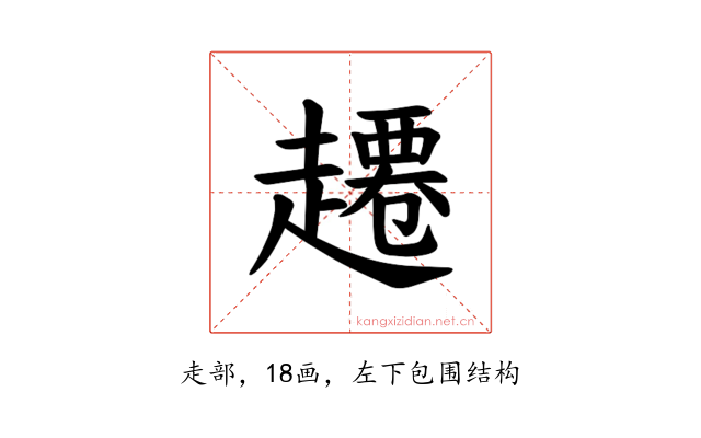 𫎾