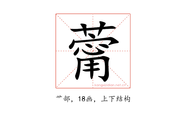 䔭