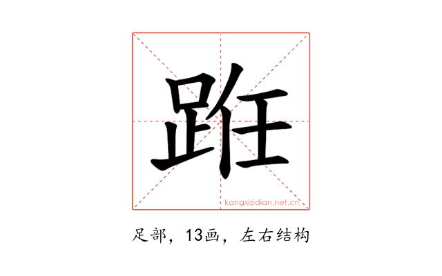 𫏊