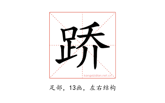 𫏋