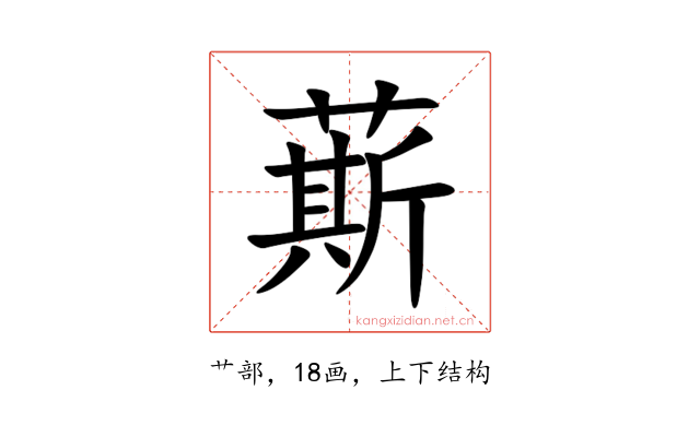 䔮