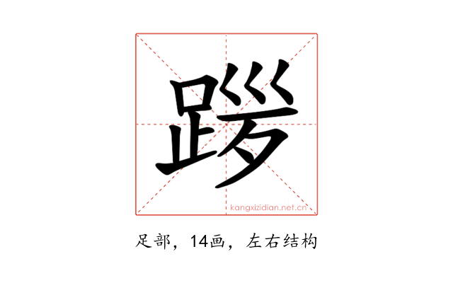 𫏎
