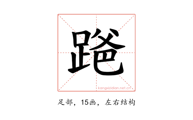 𫏒