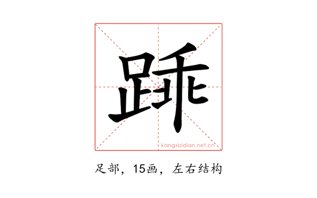𫏓