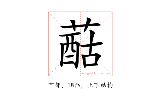 䔯