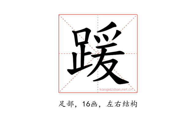 𫏖