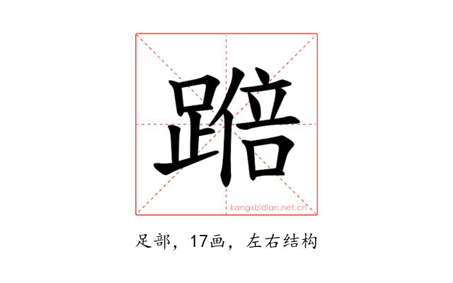𫏚