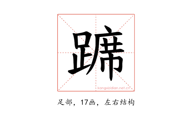 𫏛
