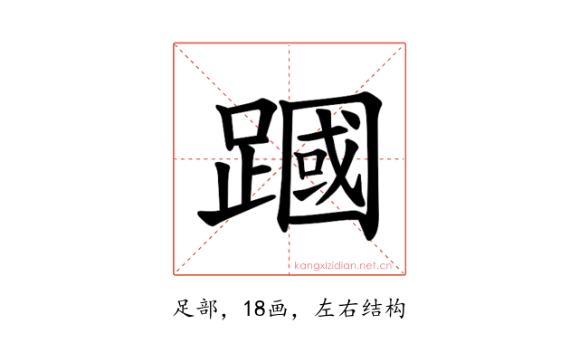 𫏜