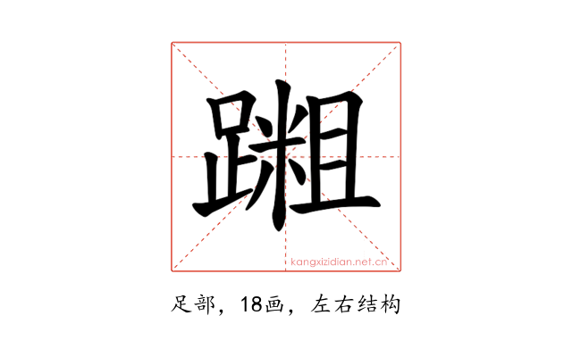 𫏝