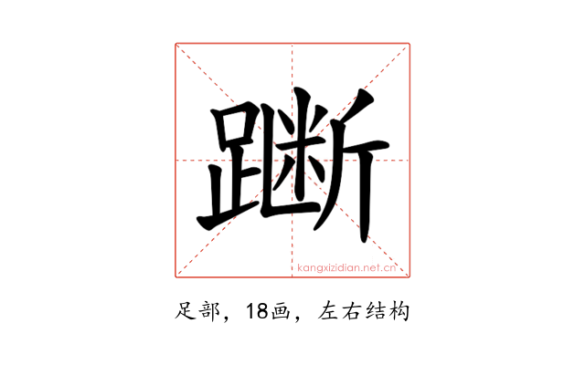 𫏞