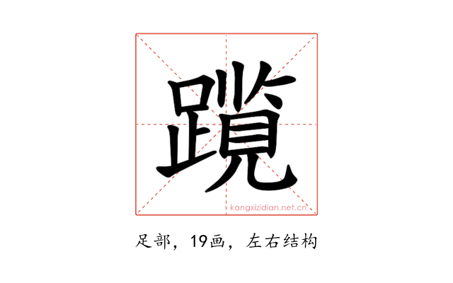 𫏠