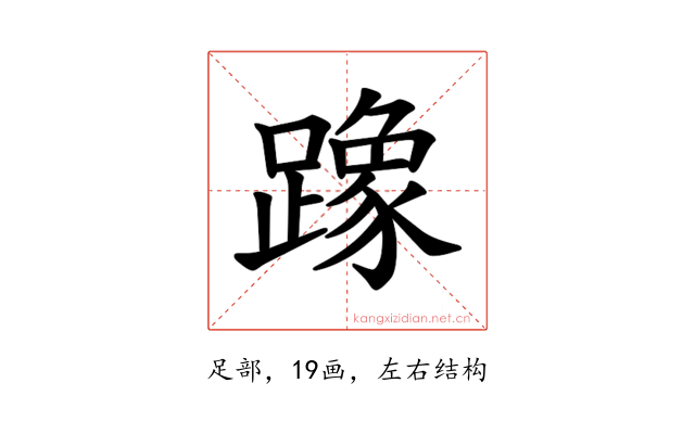𫏡