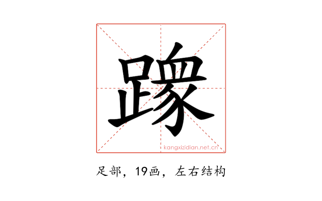 𫏢
