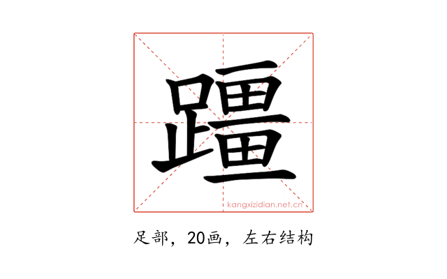 𫏣