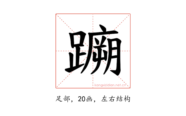 𫏤