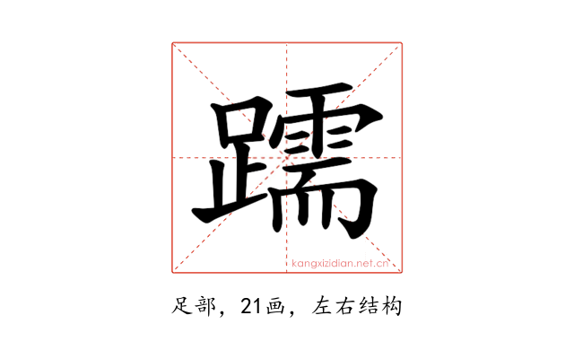 𫏧