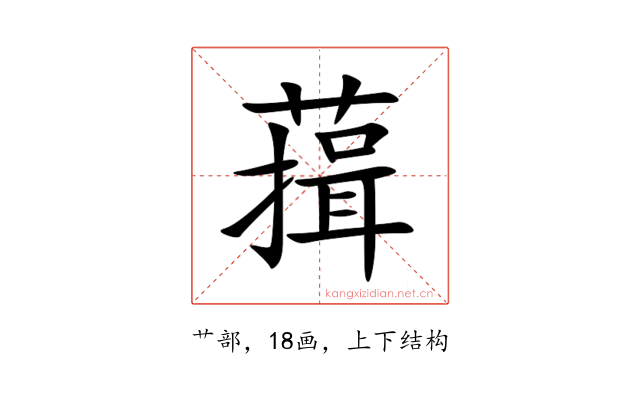 䔱
