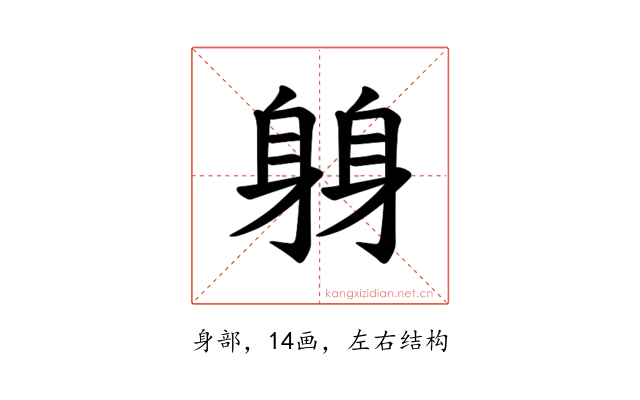 𫏬