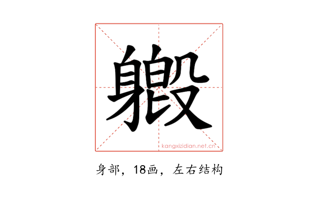 𫏯