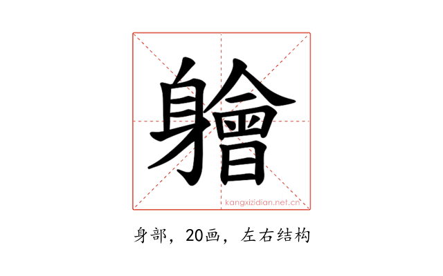 𫏱