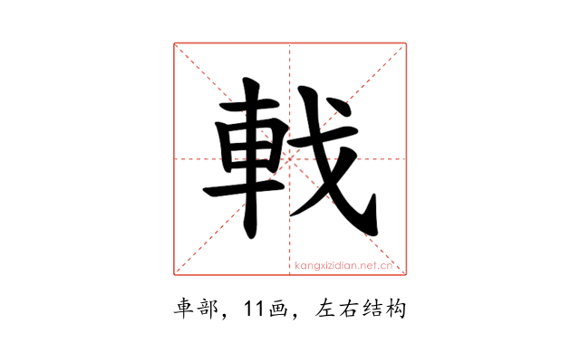 𫏳