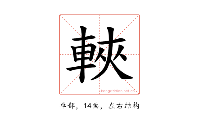 𫏶