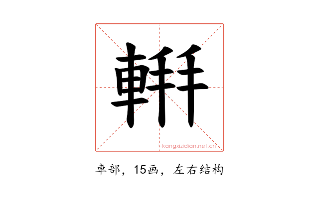 𫏹