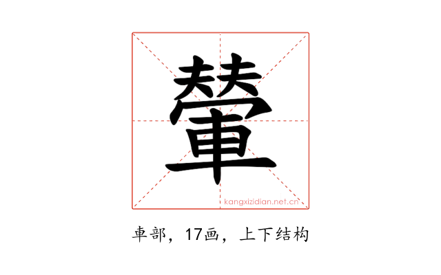 𫏼
