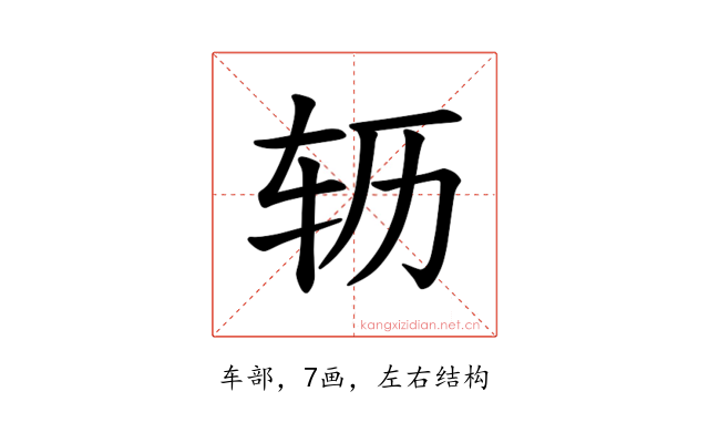 𫐆