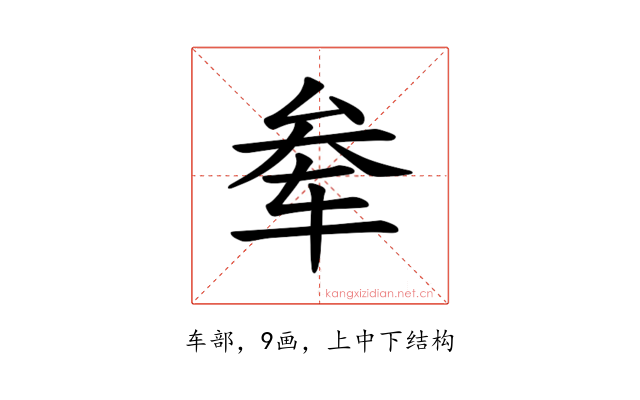 𫐊