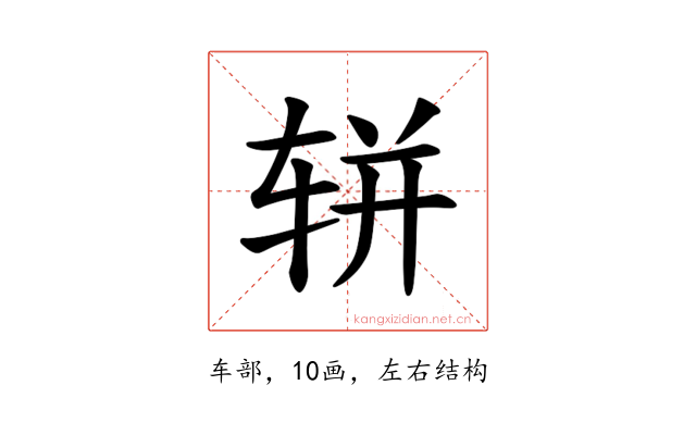 𫐌