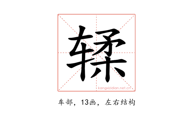 𫐓
