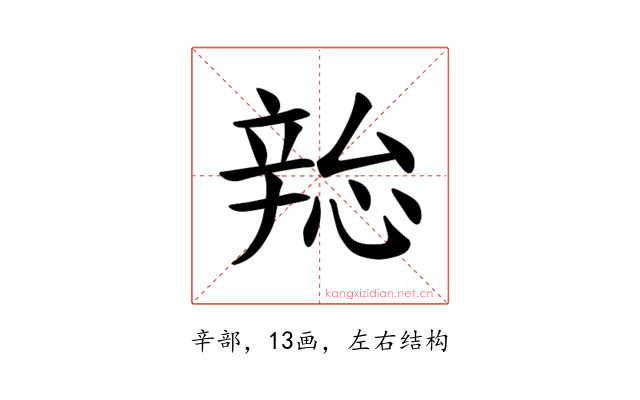 𫐜