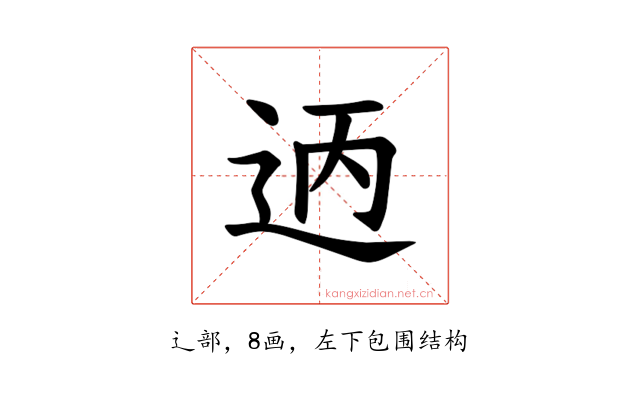 𫐣