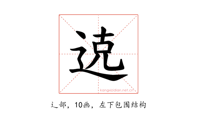 𫐦
