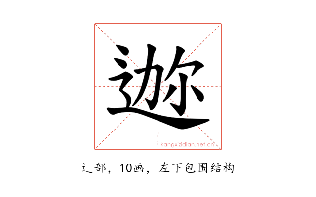 𫐪