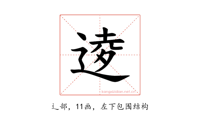 𫐫