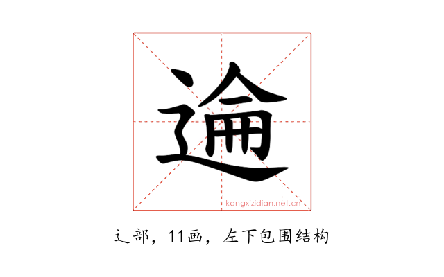 𫐮
