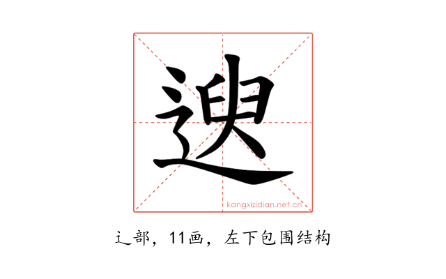 𫐯