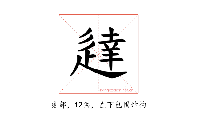 𫐳