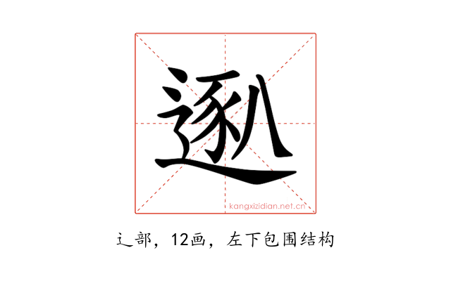 𫐴